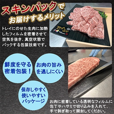 九州産黒毛和牛【博多和牛】ロース　焼肉用　約400g　スキンパックでお届け(遠賀町)