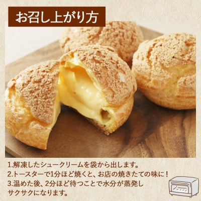 トースターで焼いて食べるたまご農場直営スイーツ!クッキーシュー(冷凍・4個入)