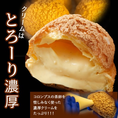 トースターで焼いて食べるたまご農場直営スイーツ!クッキーシュー(冷凍・12個入)Gbn-62