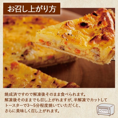 コロンブスの茶卵と四万十ポークを使った『四万十キッシュ』5号 冷凍・1個入 Gbn-63