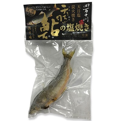 職人が丁寧に炭火焼!四万十川の「天然鮎の塩焼き」6匹　Qdr-152