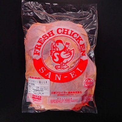 高知の銘柄鶏　四万十鶏　もも肉　1.0kg