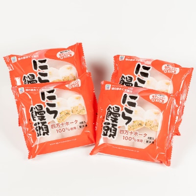 もっちもち皮にファン急増中!にら饅頭セット | 高知県四万十町 もっちもち皮にファン急増中!にら饅頭セット | 高知県四万十町