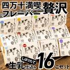 搾りたて生乳仕込みの濃厚ミルクアイス贅沢8種16個セット
