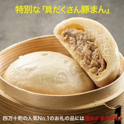 四万十町限定コラボ!クセになる旨辛のジャン麺まん3袋　Qak-41