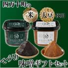 無添加の生きた味噌2種【じんさい味噌のギフトセット】