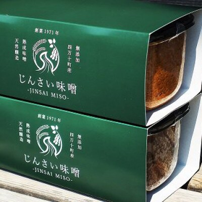 無添加の生きた味噌2種【じんさい味噌のギフトセット】