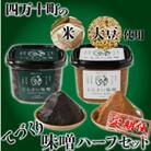 【毎月定期便】じんさい味噌ギフトハーフセット全3回
