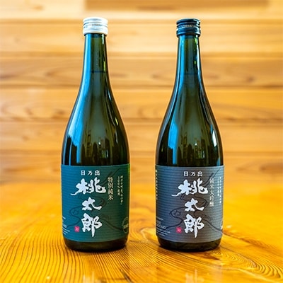 四万十の老舗酒蔵「文本酒造」の桃太郎飲み比べ2本セット