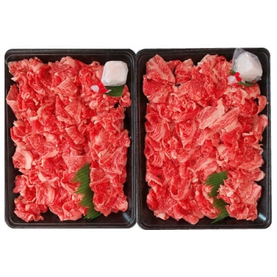 四万十麦酒牛 こま切れ 1kg (500g×2パック)