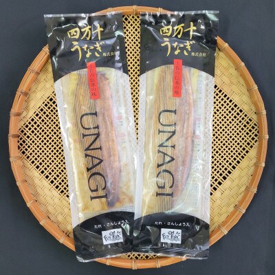 うなぎ蒲焼　160g×2本セット