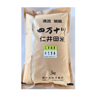7年産樽井商店の仁井田米　にこまる　精米　3kg