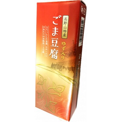 高野山特産　ごま豆腐　2種詰合せ　12個入り　C-1