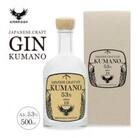 【古座川町】JAPANESE CRAFT GIN 熊野 クラフトジン 紀州熊野蒸溜所