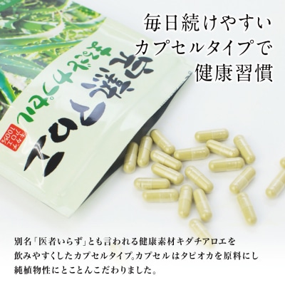 【健康習慣】完熟アロエまるごとカプセル