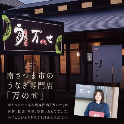 【鹿児島県産 鰻】うなぎ専門店「万のせ」 うなぎ蒲焼3尾(手焼き)