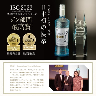 【ISC 2022 最優秀金賞受賞】「Japanese GIN 和美人」 ジャパニーズ・クラフトジン