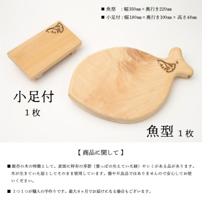 【天然木材】銀杏のまな板 [魚]