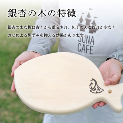 【天然木材】銀杏のまな板 [魚]