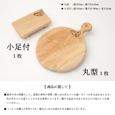 【天然木材】銀杏のまな板 [丸]