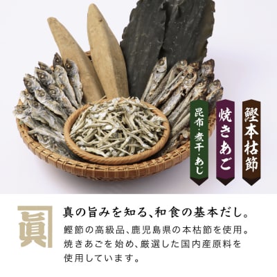 【サザンフーズ】鰹節屋の至高のだしセット 60P (20P×3個) 鹿児島県産本枯節使用