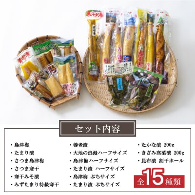 【九州産野菜使用】水溜食品 西郷どんのお漬物詰め合わせ 計15袋