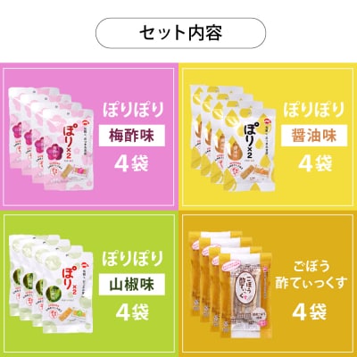 【九州産野菜使用】水溜食品 スナックお漬物セット 4種 計16P(ぽり×2・ごぼう酢てぃっくす)