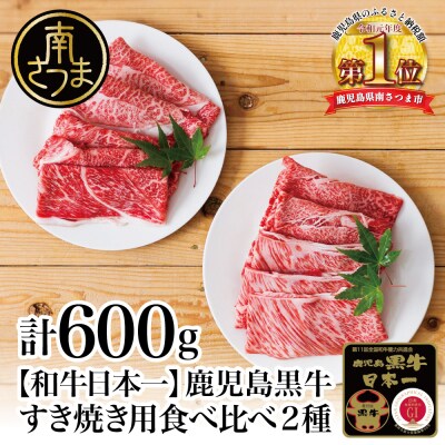 鹿児島黒牛】JA食肉かごしま 黒毛和牛 5等級 すきやき用600g 黒毛和牛