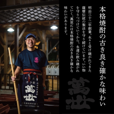 【蔵元直送】萬世酒造 萬世飲み比べ1.8L×4本セット 本格芋焼酎 芋焼酎 限定 ハイボール