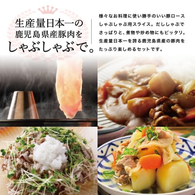 【鹿児島県産】豚ロース しゃぶしゃぶ用 1.5kg カミチク 南さつま市