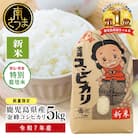 【令和7年産 新米】特別栽培米 金峰コシヒカリ 石蔵米 5kg×1袋 コメ お米