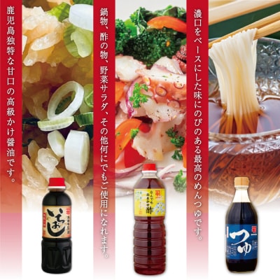【蔵元直送】鹿児島の調味料詰合せ(5種)