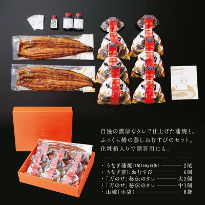 【鹿児島県産 鰻】うなぎ専門店「万のせ」 うなぎ蒲焼2尾とおむすび6個セット