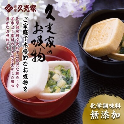 【訳あり ご自宅用】久光家 お吸物22個