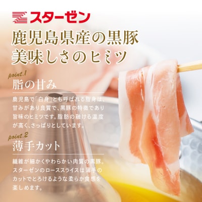 【鹿児島県産】黒豚 しゃぶしゃぶ用 ローススライス1kg(500g×2)