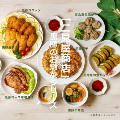 【長命草入り】黒豚餃子と焼売の詰め合わせ(3種)
