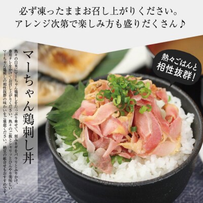 【地元で大人気】マーちゃん鶏刺し(新食感アイスバード)タレ付【鳥刺し】
