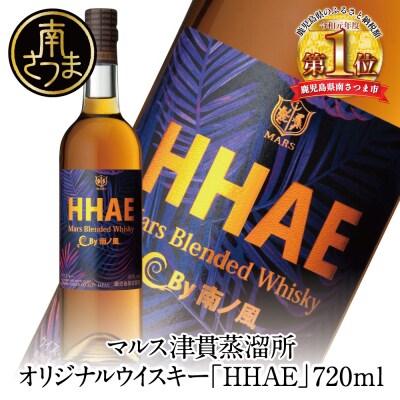 【地ウイスキー】本坊酒造 マルス津貫蒸溜所 オリジナルウイスキー 「HHAE」 プレゼント 人気