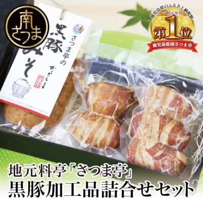【地元で大人気】料亭の黒豚肉巻おにぎり5個・黒豚みそセット