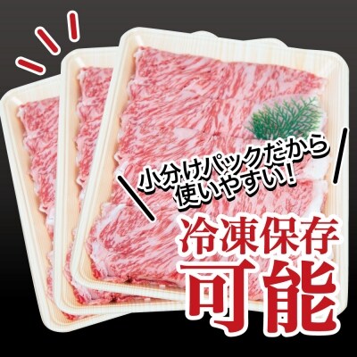 【鹿児島県産】黒毛和牛 赤身ももスライス 1.2kg(400g×3)小分け