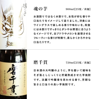 【本坊酒造】貴匠蔵 芋焼酎2本セット(魂の芋900ml・磨千貫720ml) 飲み比べ