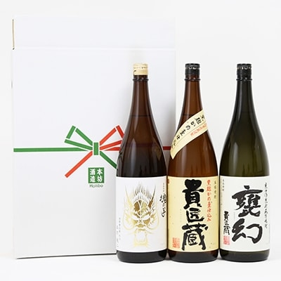 【本坊酒造】貴匠蔵 希少芋焼酎一升瓶 3本セット 本格芋焼酎 飲み比べ