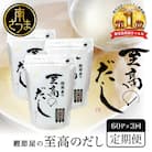 【サザンフーズ】鰹節屋の至高のだし 60P×3回 定期配送～2ヶ月に1度お届け