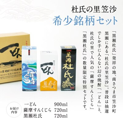 ☆幻の焼酎 杜氏の里一どん入手困難☆