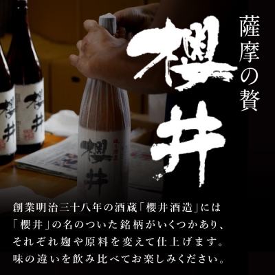 【父の日ギフト】櫻井酒造 本格芋焼酎 飲み比べセット(720ml×2本)【金峰櫻井・黒櫻井】