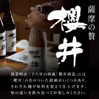 【お中元ギフト】櫻井酒造 本格芋焼酎 飲み比べセット(720ml×2本)【金峰櫻井・黒櫻井】 芋焼酎