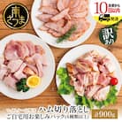 【訳あり】マイスター山野井 ご自宅用お楽しみパック(4種類以上・切り落とし)