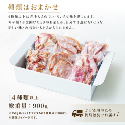 【訳あり】マイスター山野井 ご自宅用お楽しみパック(4種類以上・切り落とし)