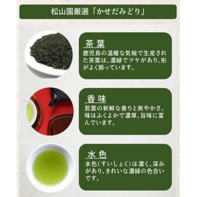 【お歳暮ギフト】 鹿児島県産緑茶 かごしまのお茶 かせだみどり(80g×3)