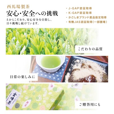 【新茶】 初摘み茶4本セット ＜2026年:5月中旬出荷開始＞ 西馬場製茶